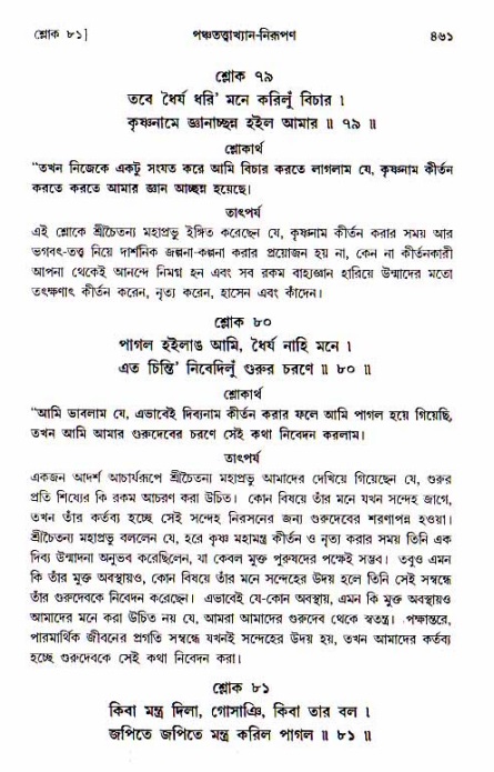 শ্রীচৈতন্য চরিতামৃত, আদিলীলা-  পৃষ্ঠা নং-৪৬১
