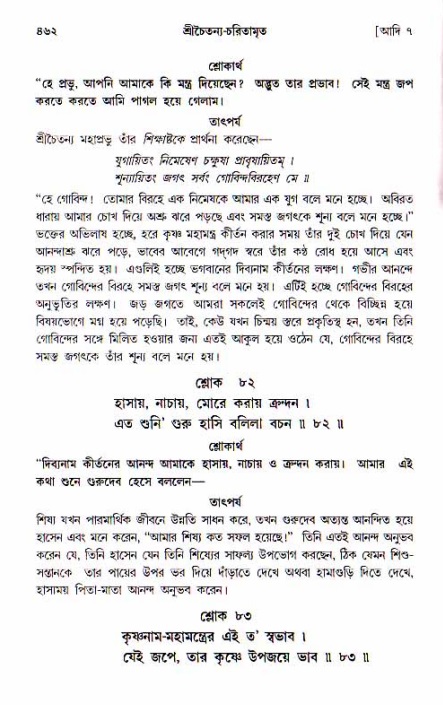 শ্রীচৈতন্য চরিতামৃত, আদিলীলা-  পৃষ্ঠা নং-৪৬২