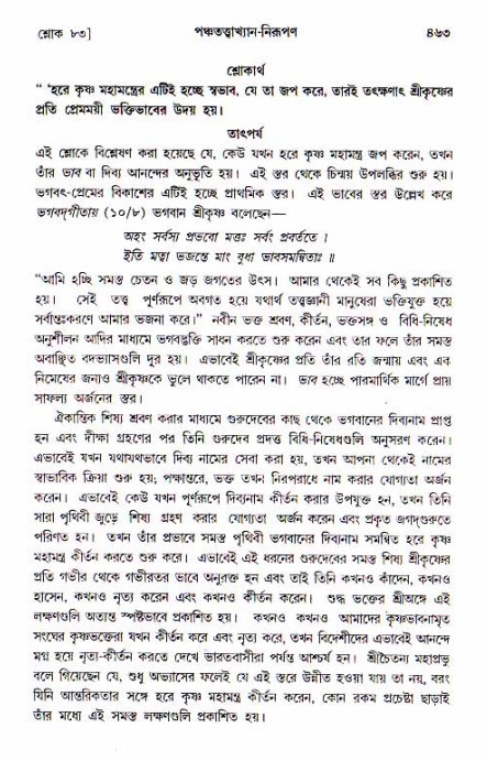 শ্রীচৈতন্য চরিতামৃত, আদিলীলা-  পৃষ্ঠা নং-৪৬৩