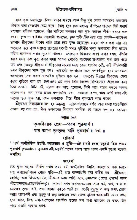 শ্রীচৈতন্য চরিতামৃত, আদিলীলা-  পৃষ্ঠা নং-৪৬৪