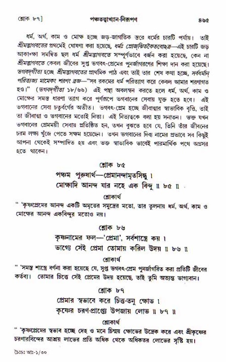 শ্রীচৈতন্য চরিতামৃত, আদিলীলা-  পৃষ্ঠা নং-৪৬৫