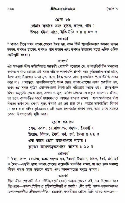 শ্রীচৈতন্য চরিতামৃত, আদিলীলা-  পৃষ্ঠা নং-৪৬৬