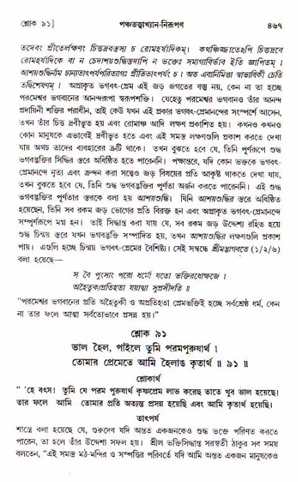শ্রীচৈতন্য চরিতামৃত, আদিলীলা-  পৃষ্ঠা নং-৪৬৭