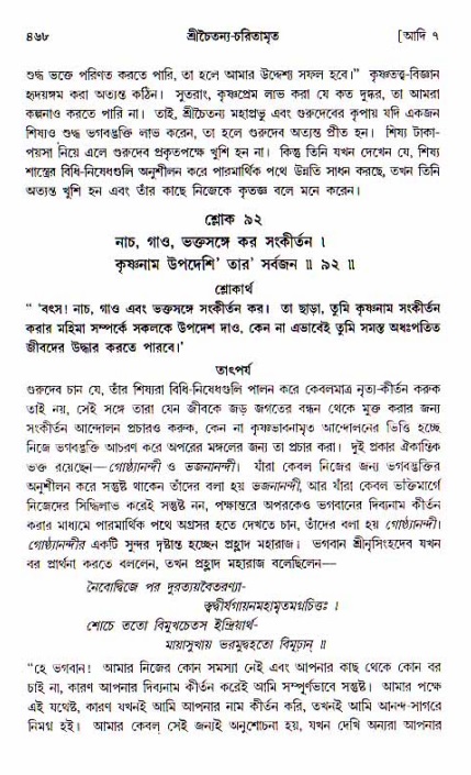 শ্রীচৈতন্য চরিতামৃত, আদিলীলা-  পৃষ্ঠা নং-৪৬৮