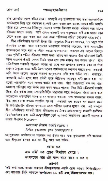 শ্রীচৈতন্য চরিতামৃত, আদিলীলা-  পৃষ্ঠা নং-৪৬৯