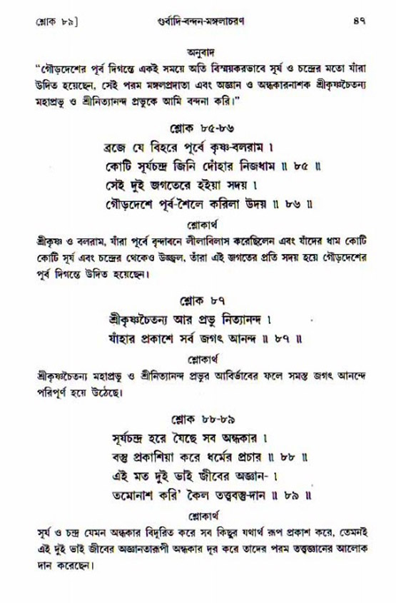  শ্রীচৈতন্য চরিতামৃত, আদিলীলা-  পৃষ্ঠা নং-৪৭ 