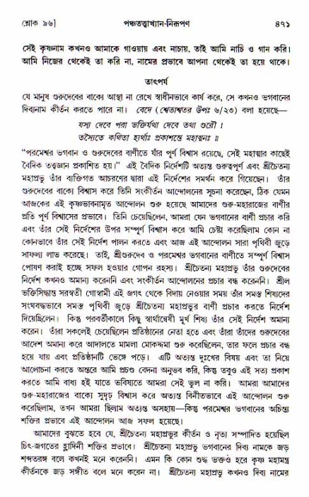 শ্রীচৈতন্য চরিতামৃত, আদিলীলা-  পৃষ্ঠা নং-৪৭১