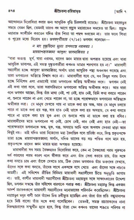 শ্রীচৈতন্য চরিতামৃত, আদিলীলা-  পৃষ্ঠা নং-৪৭৪