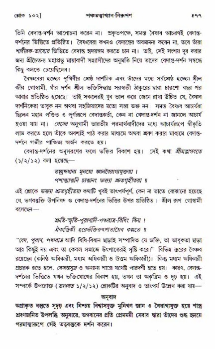 শ্রীচৈতন্য চরিতামৃত, আদিলীলা-  পৃষ্ঠা নং-৪৭৭