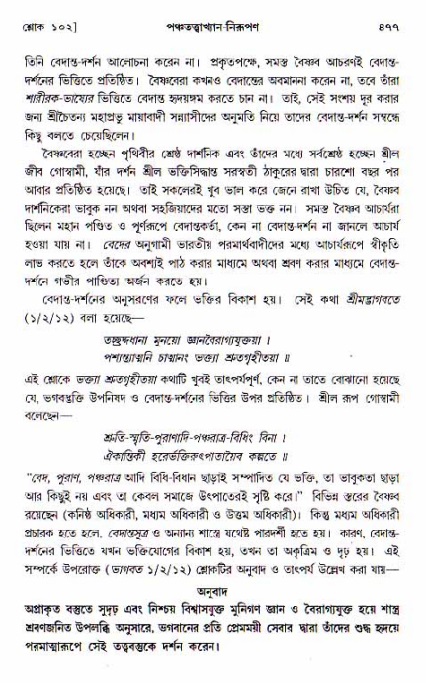 শ্রীচৈতন্য চরিতামৃত, আদিলীলা-  পৃষ্ঠা নং-৪৭৯