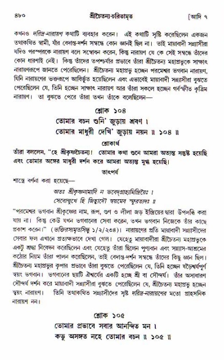 শ্রীচৈতন্য চরিতামৃত, আদিলীলা-  পৃষ্ঠা নং-৪৮০