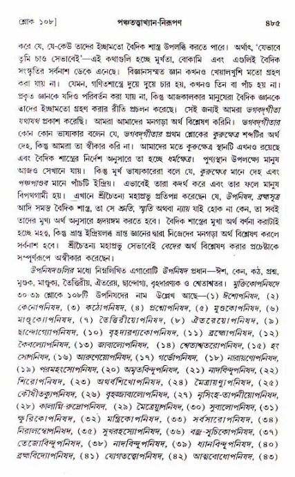 শ্রীচৈতন্য চরিতামৃত, আদিলীলা-  পৃষ্ঠা নং-৪৮৫