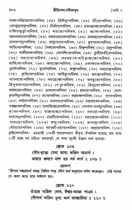 শ্রীচৈতন্য চরিতামৃত, আদিলীলা-  পৃষ্ঠা নং-৪৮৬