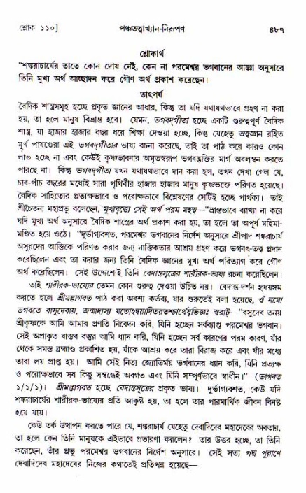 শ্রীচৈতন্য চরিতামৃত, আদিলীলা-  পৃষ্ঠা নং-৪৮৭