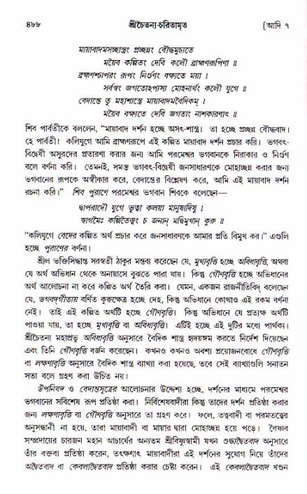 শ্রীচৈতন্য চরিতামৃত, আদিলীলা-  পৃষ্ঠা নং-৪৮৮