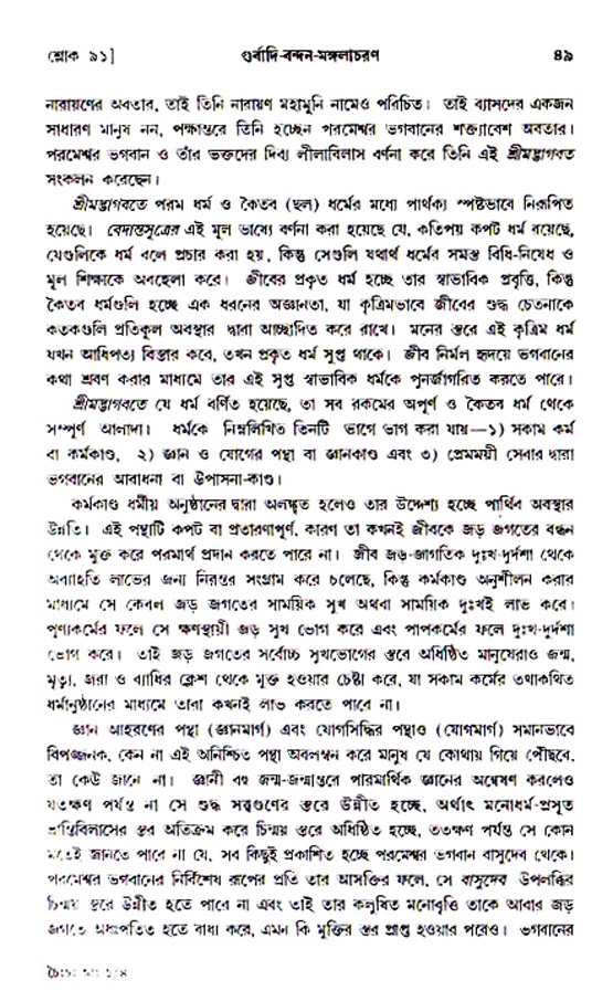  শ্রীচৈতন্য চরিতামৃত, আদিলীলা-  পৃষ্ঠা নং-৪৯ 