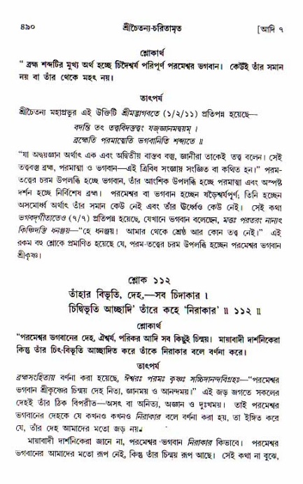 শ্রীচৈতন্য চরিতামৃত, আদিলীলা-  পৃষ্ঠা নং-৪৯০