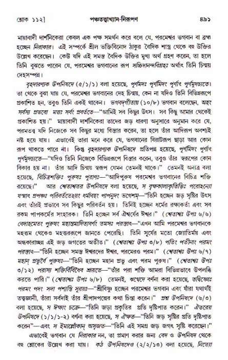 শ্রীচৈতন্য চরিতামৃত, আদিলীলা-  পৃষ্ঠা নং-৪৯১