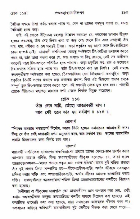 শ্রীচৈতন্য চরিতামৃত, আদিলীলা-  পৃষ্ঠা নং-৪৯৩