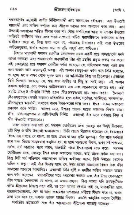 শ্রীচৈতন্য চরিতামৃত, আদিলীলা-  পৃষ্ঠা নং-৪৯৪