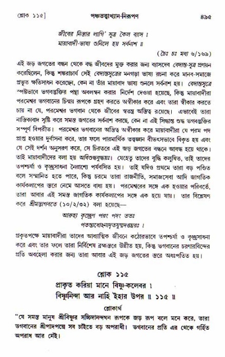 শ্রীচৈতন্য চরিতামৃত, আদিলীলা-  পৃষ্ঠা নং-৪৯৫