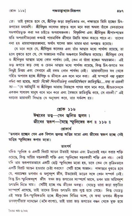 শ্রীচৈতন্য চরিতামৃত, আদিলীলা-  পৃষ্ঠা নং-৪৯৭