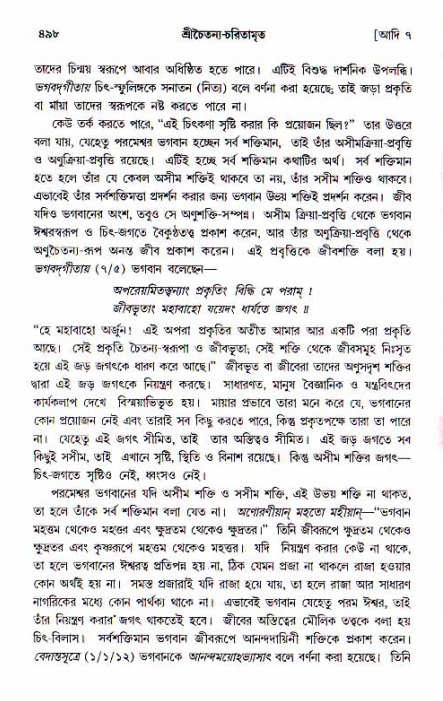 শ্রীচৈতন্য চরিতামৃত, আদিলীলা-  পৃষ্ঠা নং-৪৯৮