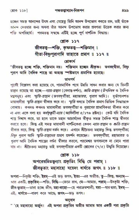 শ্রীচৈতন্য চরিতামৃত, আদিলীলা-  পৃষ্ঠা নং-৪৯৯