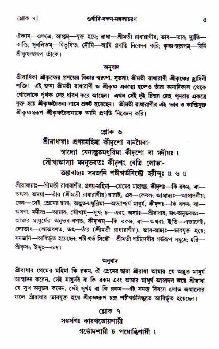  শ্রীচৈতন্য চরিতামৃত, আদিলীলা-  পৃষ্ঠা নং-৫ 