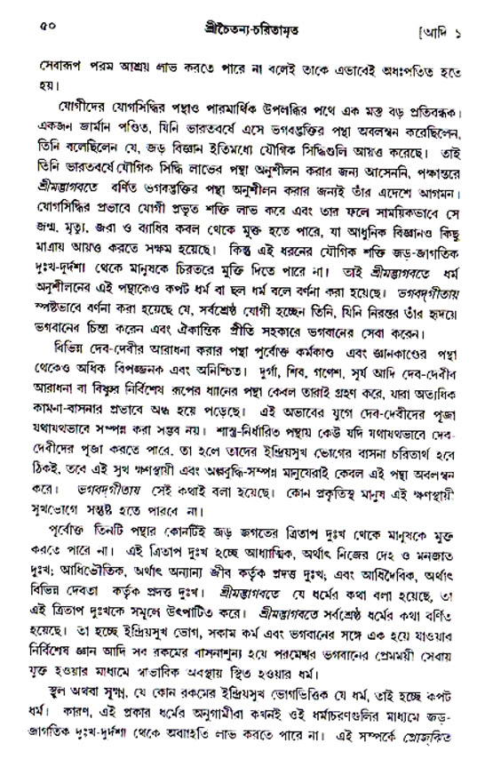  শ্রীচৈতন্য চরিতামৃত, আদিলীলা-  পৃষ্ঠা নং-৫০ 