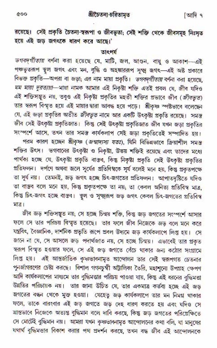 শ্রীচৈতন্য চরিতামৃত, আদিলীলা-  পৃষ্ঠা নং-৫০০