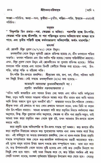 শ্রীচৈতন্য চরিতামৃত, আদিলীলা-  পৃষ্ঠা নং-৫০২