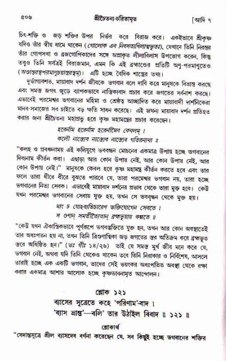 শ্রীচৈতন্য চরিতামৃত, আদিলীলা-  পৃষ্ঠা নং-৫০৬