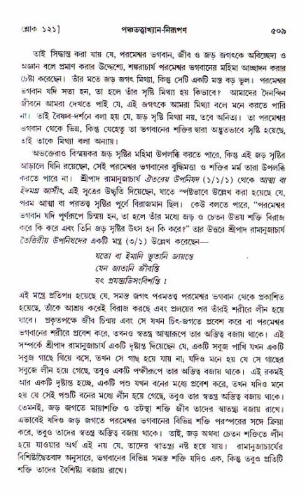 শ্রীচৈতন্য চরিতামৃত, আদিলীলা-  পৃষ্ঠা নং-৫০৯