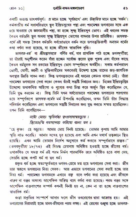  শ্রীচৈতন্য চরিতামৃত, আদিলীলা-  পৃষ্ঠা নং-৫১ 