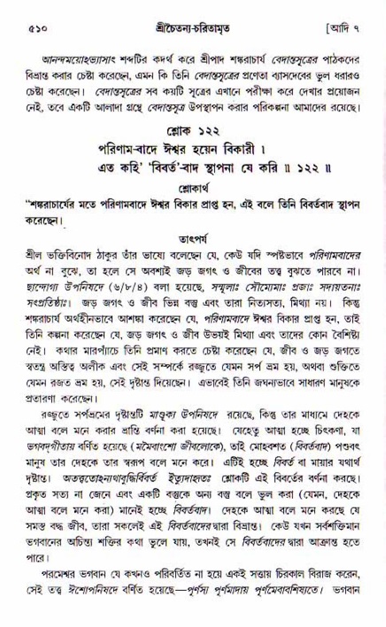 শ্রীচৈতন্য চরিতামৃত, আদিলীলা-  পৃষ্ঠা নং-৫১০