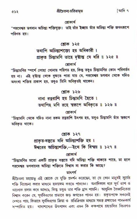শ্রীচৈতন্য চরিতামৃত, আদিলীলা-  পৃষ্ঠা নং-৫১২