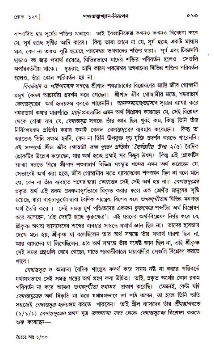 শ্রীচৈতন্য চরিতামৃত, আদিলীলা-  পৃষ্ঠা নং-৫১৩