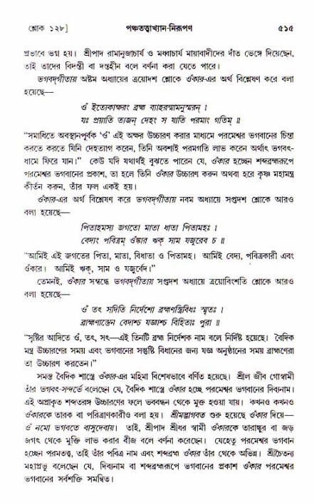 শ্রীচৈতন্য চরিতামৃত, আদিলীলা-  পৃষ্ঠা নং-৫১৫