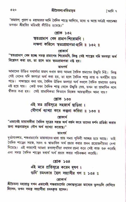 শ্রীচৈতন্য চরিতামৃত, আদিলীলা-  পৃষ্ঠা নং-৫২০