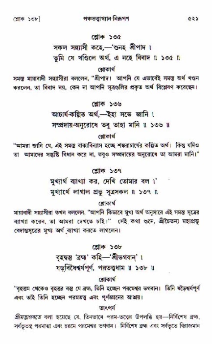 শ্রীচৈতন্য চরিতামৃত, আদিলীলা-  পৃষ্ঠা নং-৫২১