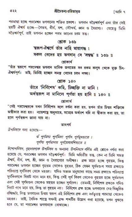 শ্রীচৈতন্য চরিতামৃত, আদিলীলা-  পৃষ্ঠা নং-৫২২