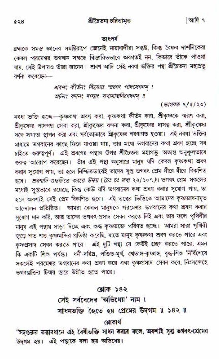 শ্রীচৈতন্য চরিতামৃত, আদিলীলা-  পৃষ্ঠা নং-৫২৪