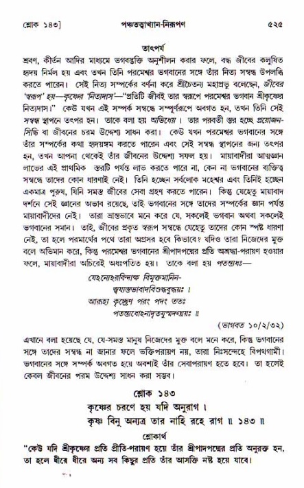 শ্রীচৈতন্য চরিতামৃত, আদিলীলা-  পৃষ্ঠা নং-৫২৫
