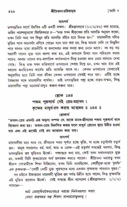 শ্রীচৈতন্য চরিতামৃত, আদিলীলা-  পৃষ্ঠা নং-৫২৬