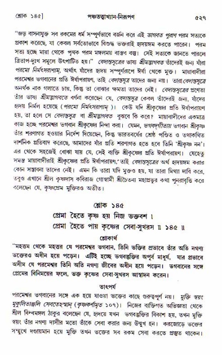 শ্রীচৈতন্য চরিতামৃত, আদিলীলা-  পৃষ্ঠা নং-৫২৭