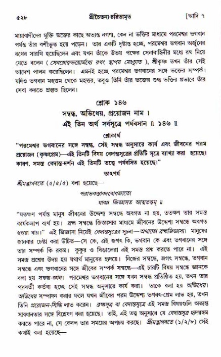 শ্রীচৈতন্য চরিতামৃত, আদিলীলা-  পৃষ্ঠা নং-৫২৮