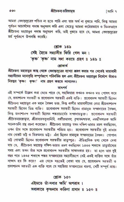 শ্রীচৈতন্য চরিতামৃত, আদিলীলা-  পৃষ্ঠা নং-৫৩০