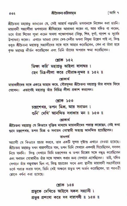শ্রীচৈতন্য চরিতামৃত, আদিলীলা-  পৃষ্ঠা নং-৫৩২