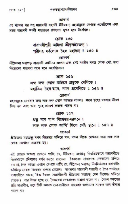 শ্রীচৈতন্য চরিতামৃত, আদিলীলা-  পৃষ্ঠা নং-৫৩৩